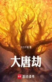 Bìa truyện Đại Đường Kiếp thể loại Lich Sử Quân Sự