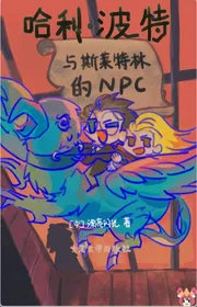[HP] Cứu Mạng Ta Là Slytherin NPC