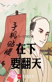 Kẻ Hèn Này, Muốn Lật Trời