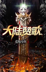 Book cover of Đại Lục Tán Ca