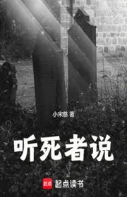 Nghe Người Chết Nói