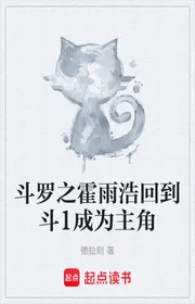 Bìa truyện Đấu La Chi Hoắc Vũ Hạo Trở Về Đấu 1 Trở Thành Nhân Vật Chính thể loại Light Novel