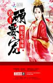 Non Phi Nóng Bỏng: Tà Vương, Cứng Rắn Muốn Sủng