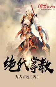 Tuyệt Đại Chưởng Giáo