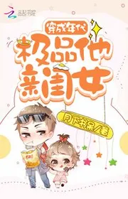 Bìa truyện Xuyên Thành Niên Đại Cực Phẩm Hắn Con Gái Ruột thể loại Ngôn Tình