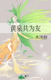 Hoàng Tuyền Chung Là Bạn
