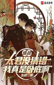 Bìa truyện Chiến Tranh Tình Báo, Đều Đừng Đoán Rồi, Ta Thật Là Điệp Viên Nằm Vùng A thể loại Lich Sử Quân Sự