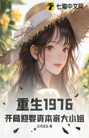 Book cover of Tái Sinh 1976: Bắt Đầu Cưới Tư Bản Gia Đại Tiểu Thư