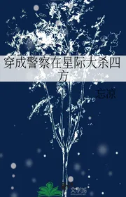 Xuyên Thành Cảnh Sát Tại Tinh Tế Đại Sát Tứ Phương