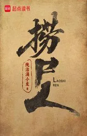 Vớt thi nhân