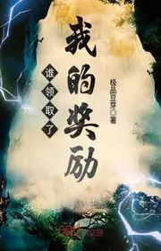 Ai Nhận Lấy Ta Ban Thưởng