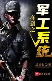 Book cover of Lượng Kiếm Chi Quân Công Hệ Thống