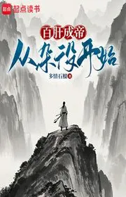 Trăm Lá Gan Thành Đế: Từ Tạp Dịch Bắt Đầu!