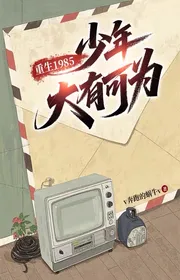 Bìa truyện Trùng Sinh 1985, Thiếu Niên Rất Có Triển Vọng thể loại Đô Thị