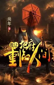 Ta Nhường Đất Phủ Tái Nhập Nhân Gian