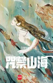 Chú Cấm Sơn Hải