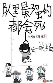 Trong Đội Mạnh Nhất Đều Sẽ Chết