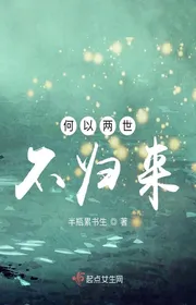 Bìa truyện Dùng Cái Gì Hai Đời Không Trở Về thể loại Huyền Huyễn