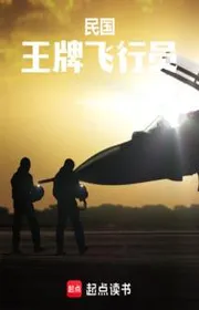 Bìa truyện Trung Hoa Dân Quốc: Át Chủ Bài Phi Công thể loại Lich Sử Quân Sự