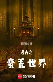 Bìa truyện Viễn Cổ Chi Man Hoang Kỷ thể loại Huyền Huyễn