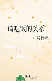 Mời Ăn Cơm Quan Hệ