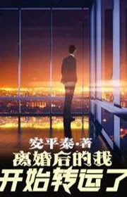 Bìa truyện Ly Hôn Sau Ta Bắt Đầu Chuyển Vận thể loại Ngôn Tình