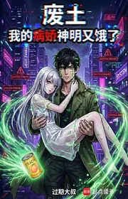 Book cover of Vực Hoang: Ta Yandere Thần Minh Lại Đói Bụng