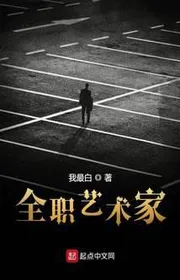 Bìa truyện Toàn Chức Nghệ Thuật Gia thể loại Đô Thị