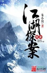 Bìa truyện Giang Hồ Tham Án Truyện Kỳ thể loại Võ Hiệp