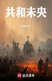 Bìa truyện Cộng Hòa Vị Ương thể loại Lich Sử Quân Sự