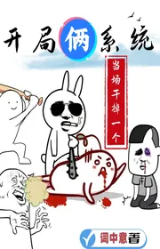 Bắt Đầu Hai Hệ Thống, Tại Chỗ Xử Lý Một Cái!