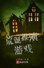 Hoang Đường Thôi Diễn Trò Chơi