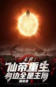 Book cover of Ngày Tận Thế: Tiên Đế Tái Sinh, Bên Người Tất Cả Đều Là Nhân Vật Chính