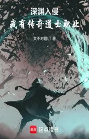 Bìa truyện Vực Sâu Xâm Lấn, Ta Có Huyền Thoại Đạo Sĩ Nghề Nghiệp thể loại Huyền Huyễn