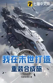 Bìa truyện Ta Tại Tận Thế Chế Tạo Trọng Trang Hợp Thành Lữ thể loại Khoa Huyễn