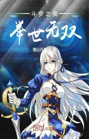 Book cover of Đấu La Chi Ta Cử Thế Vô Song