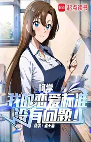 Kha Học: Ta Yêu Đương Tiêu Chuẩn Không Có Vấn Đề! (1-476)