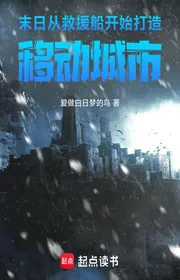 Book cover of Tận Thế: Từ Cứu Viện Thuyền Bắt Đầu Chế Tạo Di Động Thành Phố