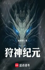 Thú Thần Kỷ Nguyên