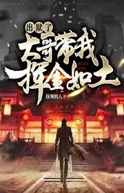 Ra Ngục Rồi, Đại Ca Mang Ta Tiêu Tiền Như Nước