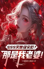 Book cover of SSS Diệt Thế Cấp Tai Ương? Đó Là Vợ Tôi!