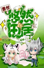 Thú Thế Khoan Thai Ruộng Cư