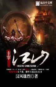 Book cover of Chủ Tể Giang Sơn