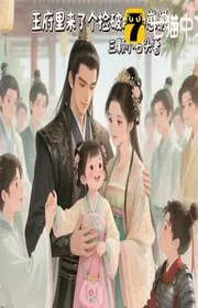 Bìa truyện Vương Phủ Bên Trong Tới Cái Nhặt Ve Chai Đứa Con Yêu thể loại Ngôn Tình