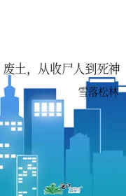 Đất Chết, Từ Nhặt Xác Người Đến Chết Thần