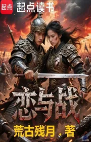 Book cover of Luyến Dữ Chiến