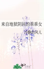Tới Từ Địa Ngục Âm Phủ Cô Gái Ngoan Ngoãn