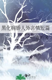 Book cover of Hắc Hóa Yandere Người Bên Ngoài Ngôn Tình Ngắn