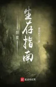 Dị Độ Sinh Tồn Chỉ Nam