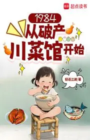 1984: Từ Phá Sản Món Cay Tứ Xuyên Quán Bắt Đầu